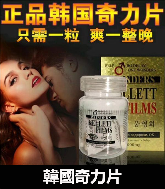 韓國奇力片